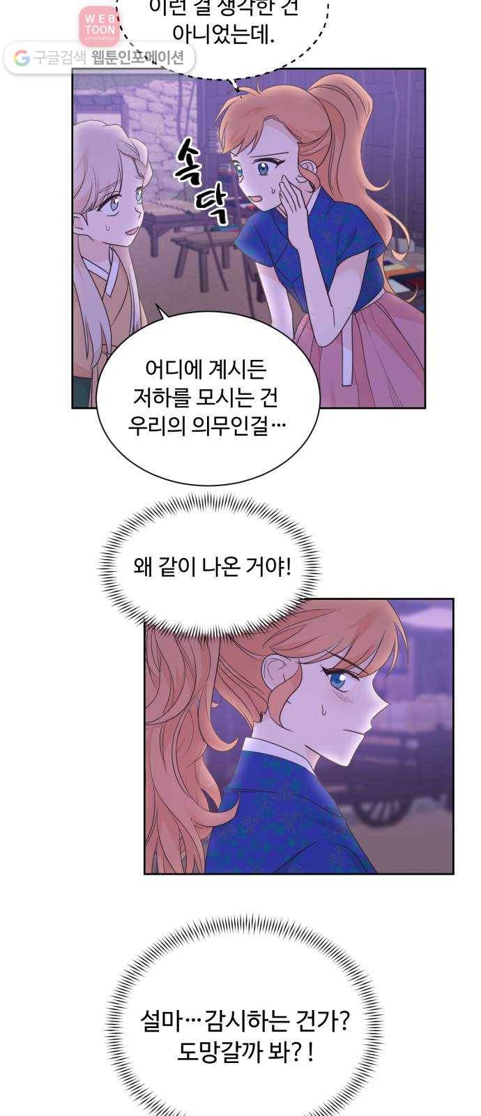 모락모락 왕세자님 45화 8