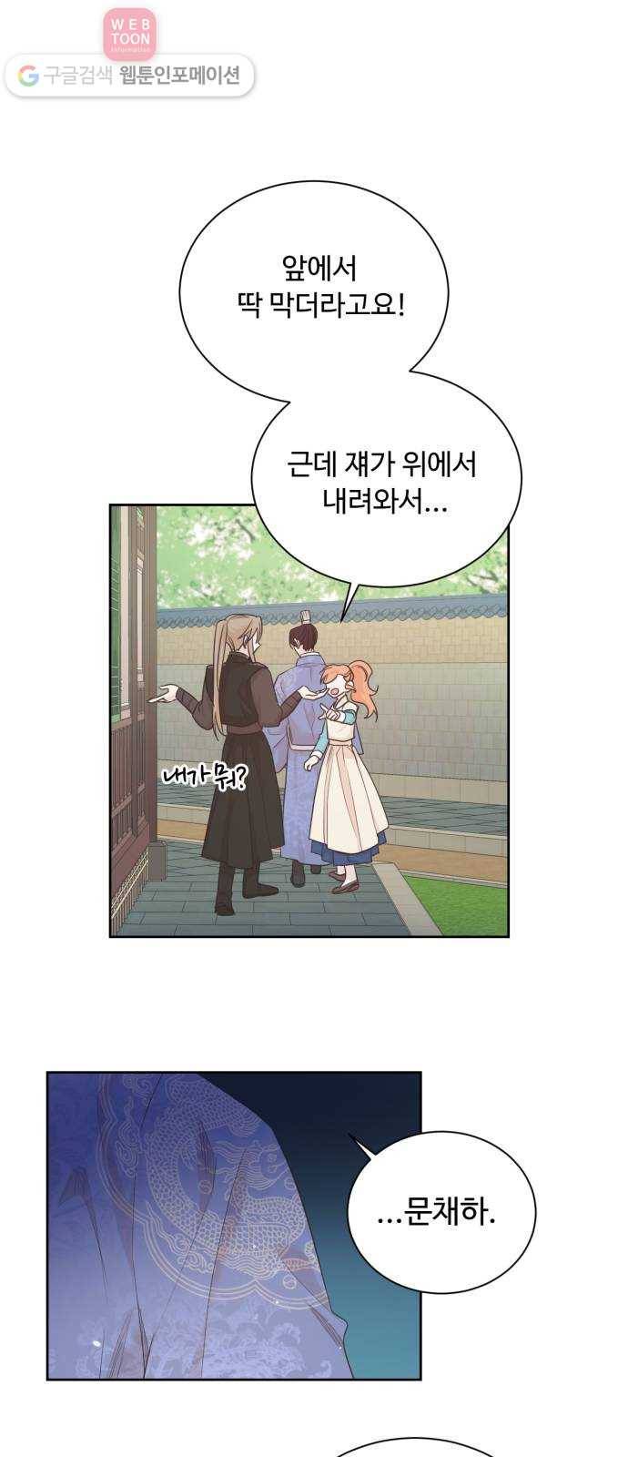 모락모락 왕세자님 53화 1