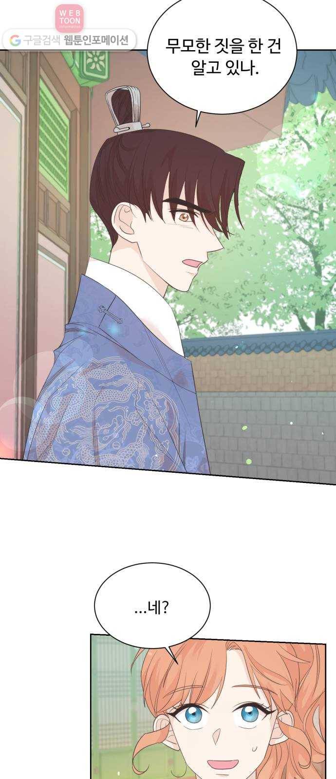 모락모락 왕세자님 53화 2