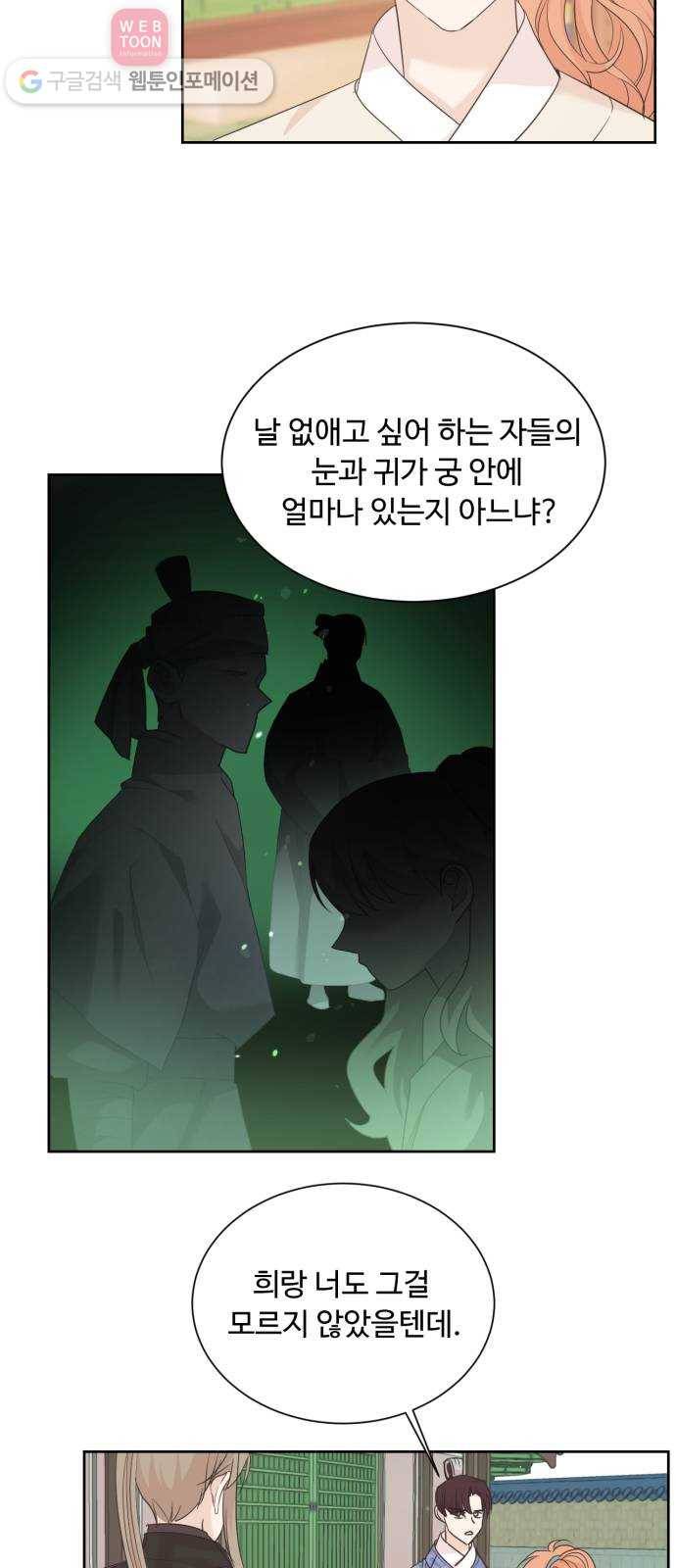모락모락 왕세자님 53화 3