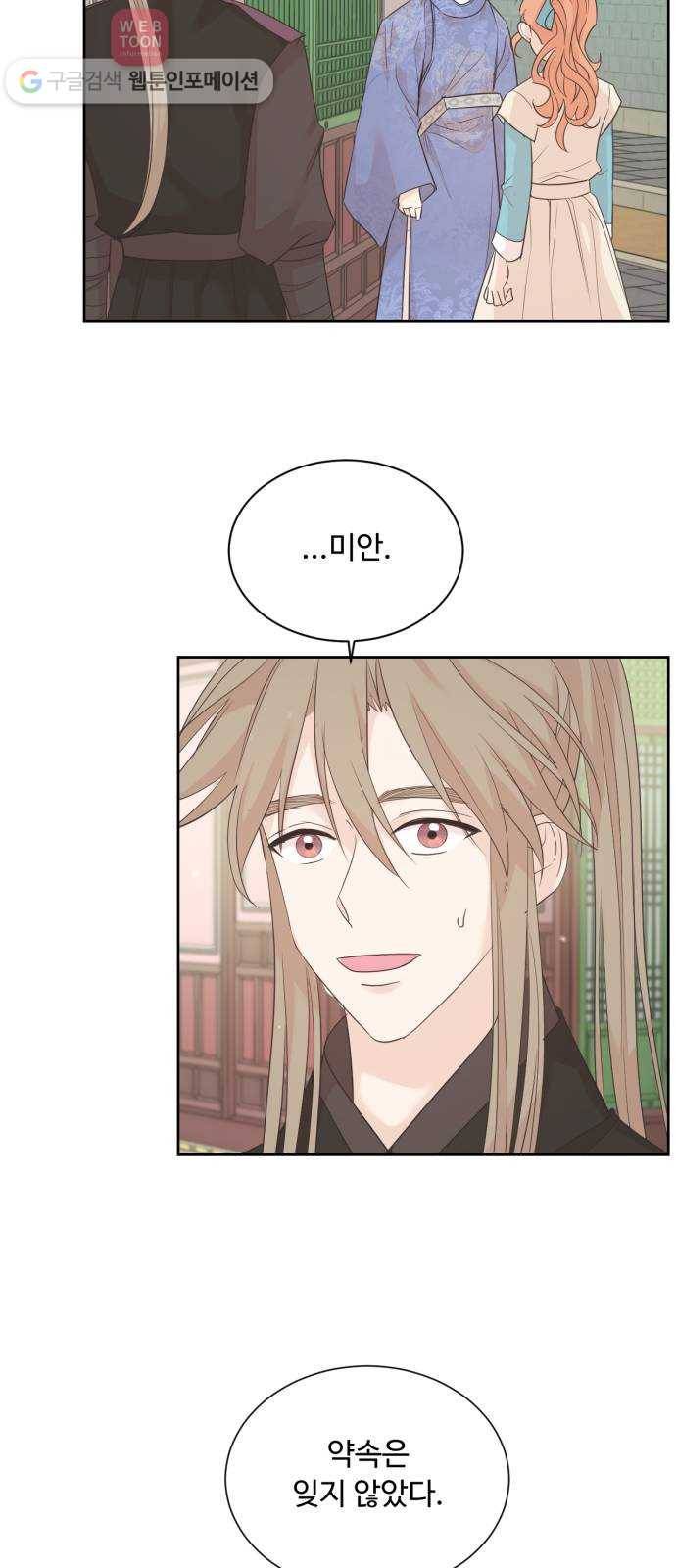 모락모락 왕세자님 53화 4
