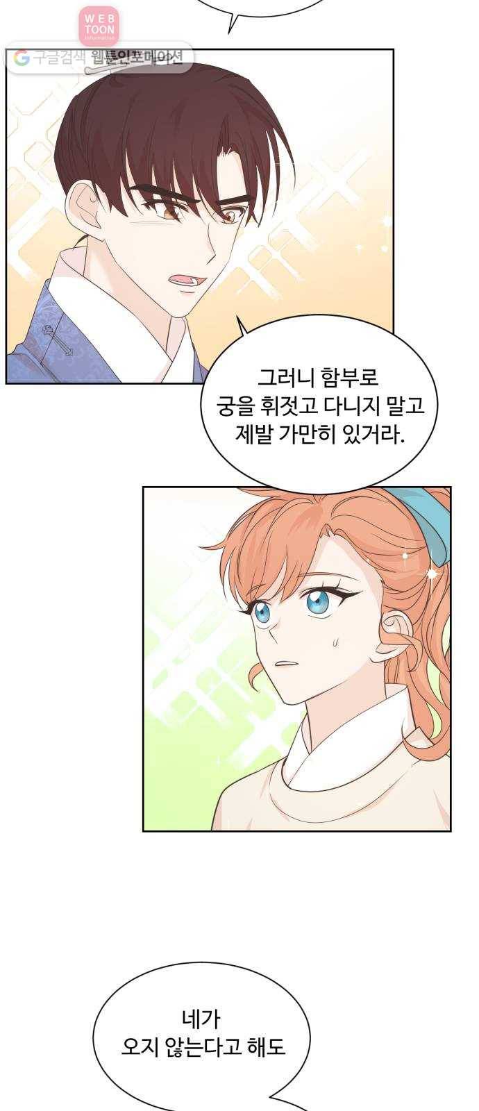 모락모락 왕세자님 53화 5