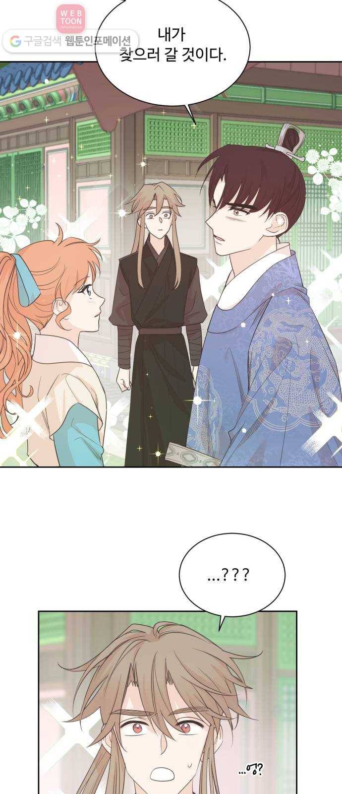 모락모락 왕세자님 53화 6