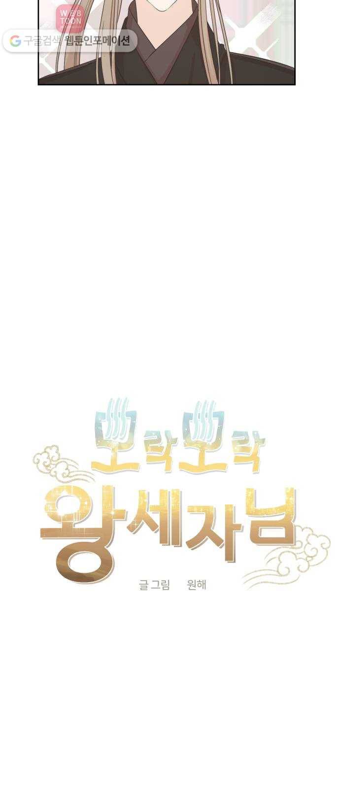 모락모락 왕세자님 53화 7