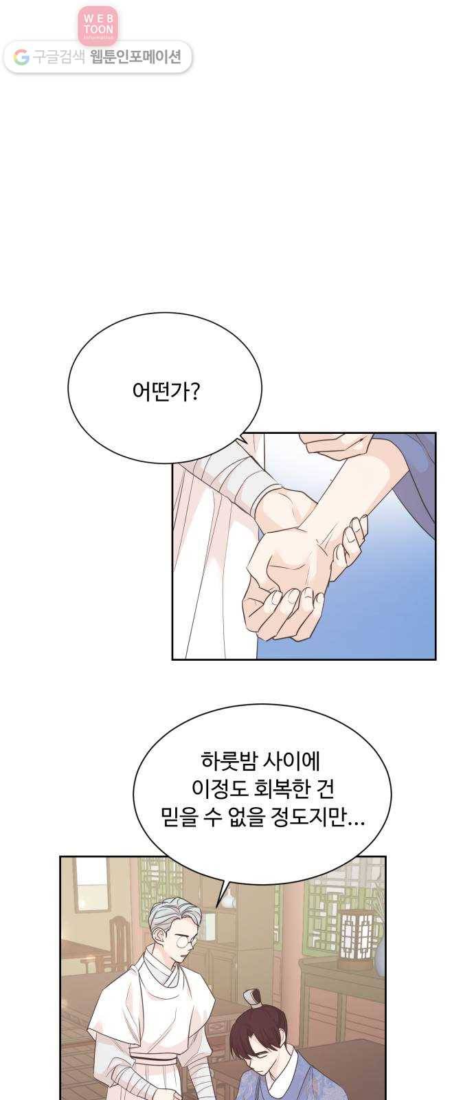 모락모락 왕세자님 53화 8