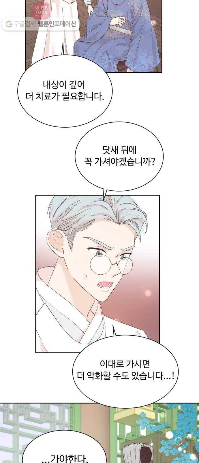 모락모락 왕세자님 53화 9