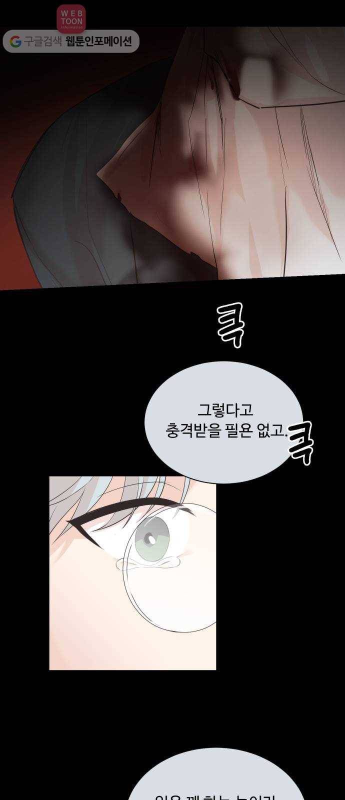 모락모락 왕세자님 61화 2
