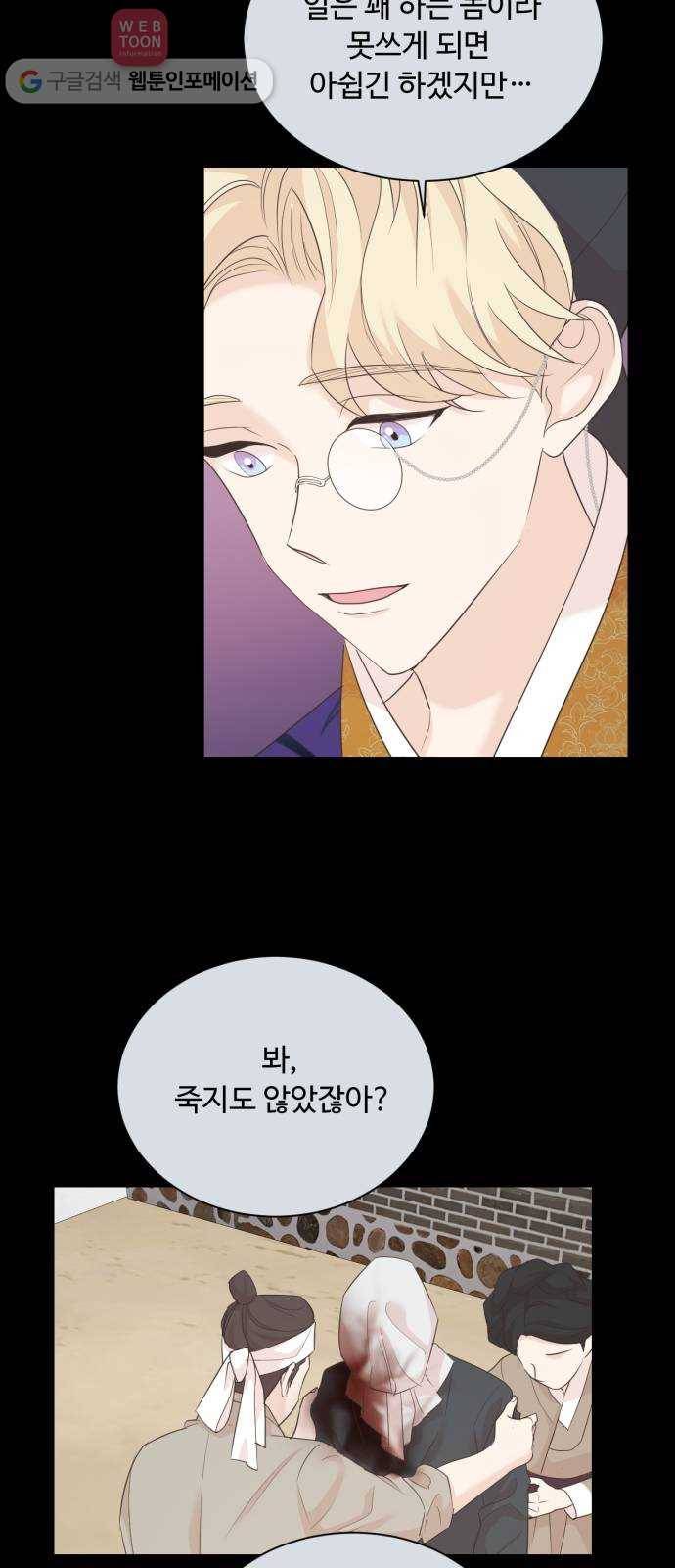 모락모락 왕세자님 61화 3