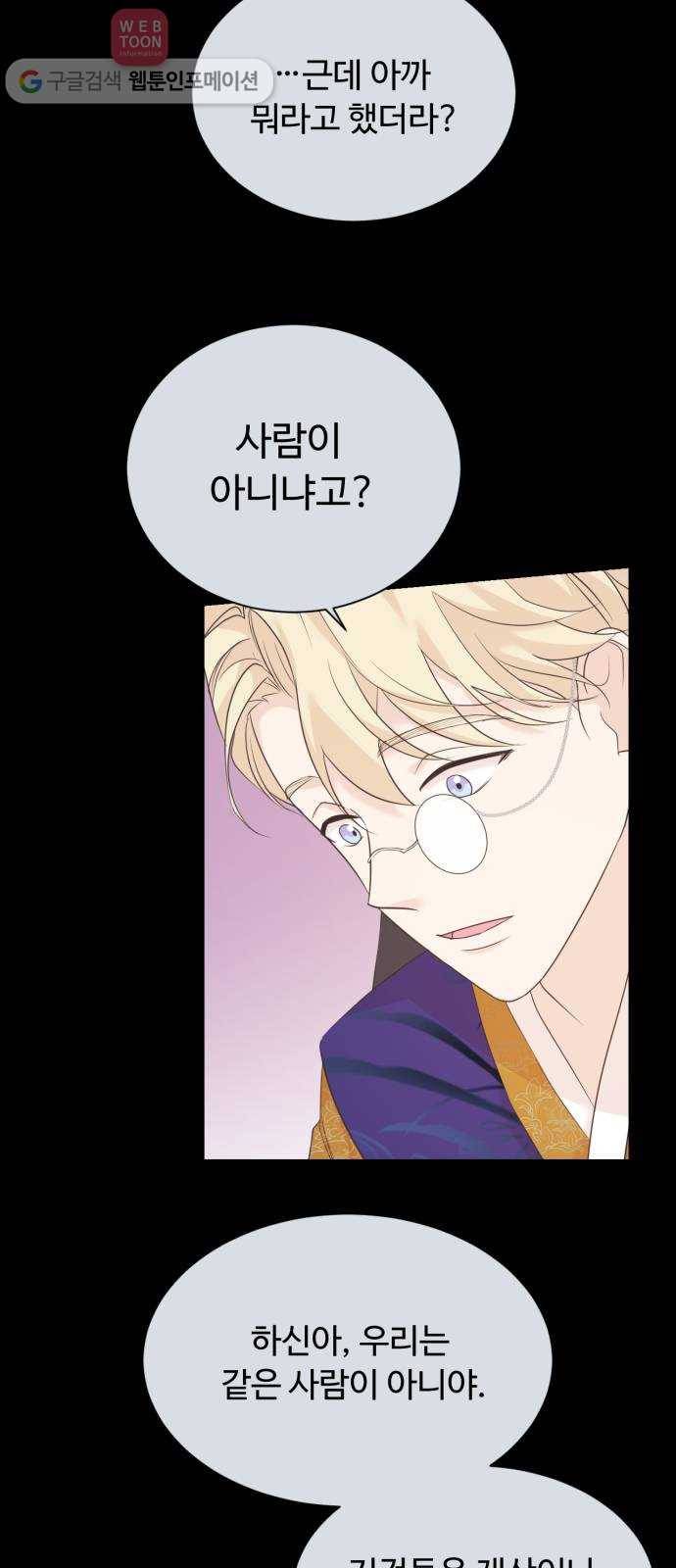 모락모락 왕세자님 61화 4