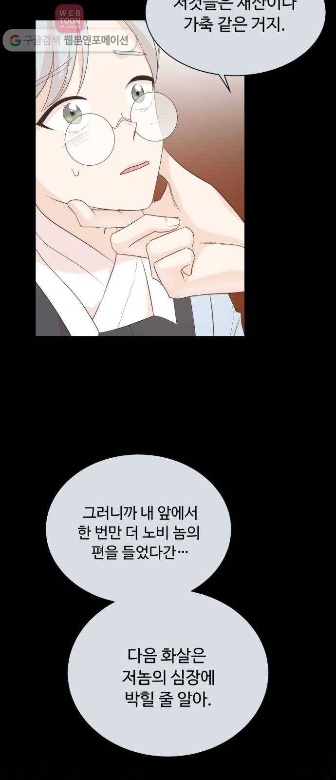 모락모락 왕세자님 61화 5