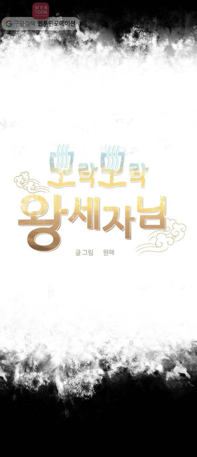 모락모락 왕세자님 61화 6