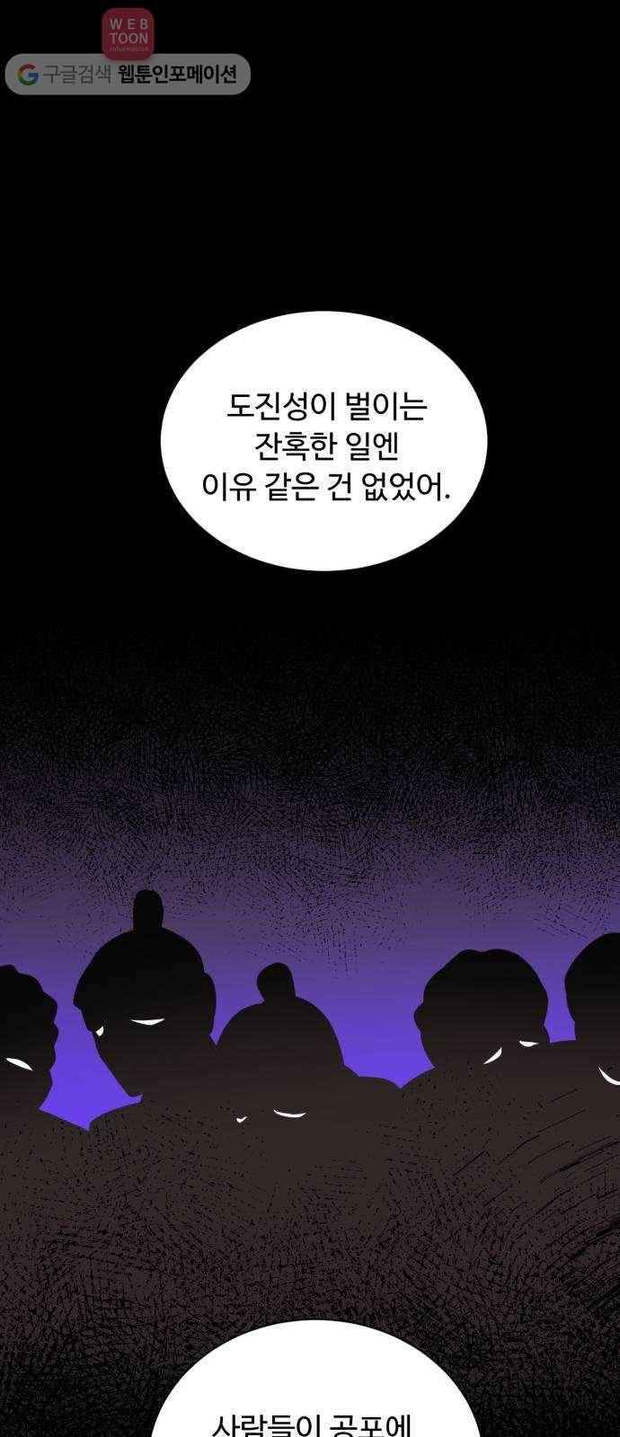 모락모락 왕세자님 61화 7