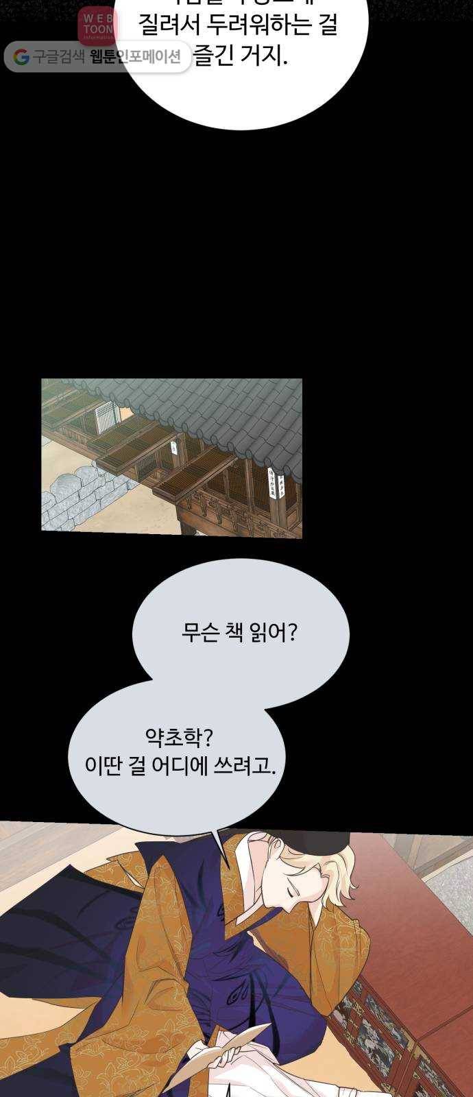 모락모락 왕세자님 61화 8