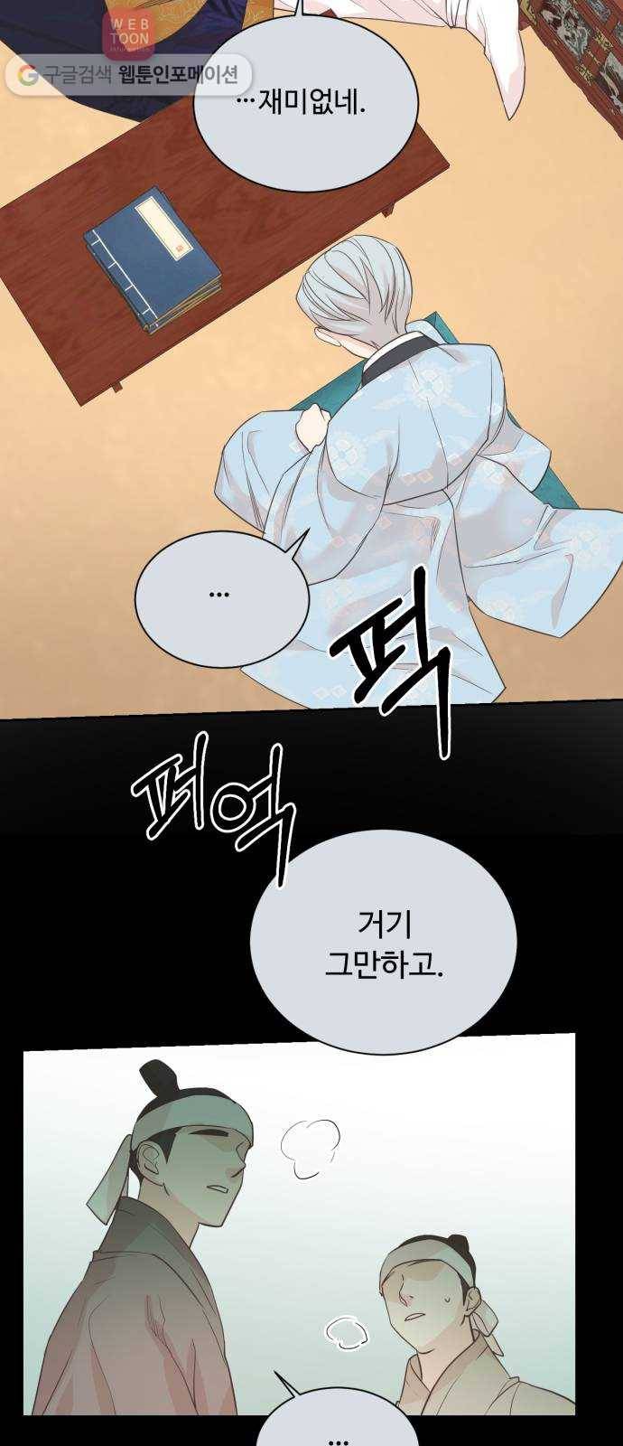 모락모락 왕세자님 61화 9