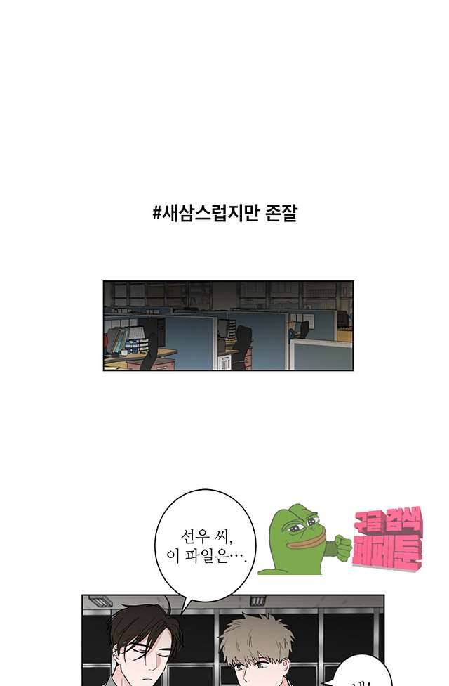고양이의 수트 개의 넥타이 26화 2