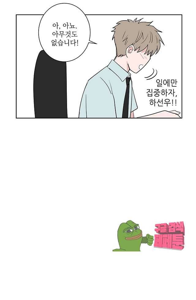 고양이의 수트 개의 넥타이 26화 5