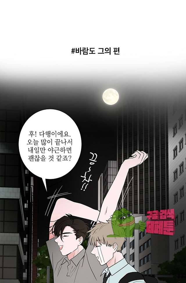 고양이의 수트 개의 넥타이 26화 6