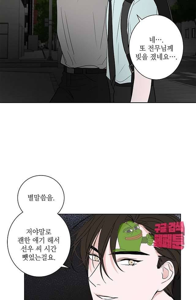 고양이의 수트 개의 넥타이 26화 7