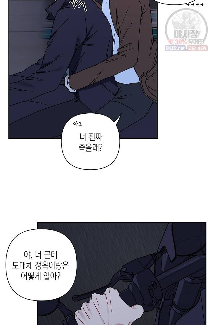 러브 징크스 11화 5
