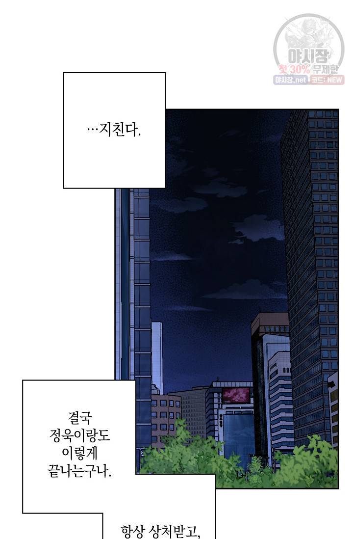 러브 징크스 11화 8