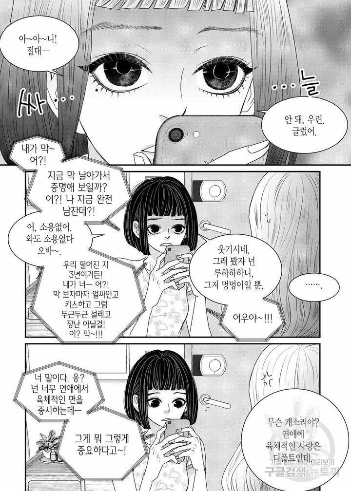 러블리 어글리(Lovely Ugly) 8화 3