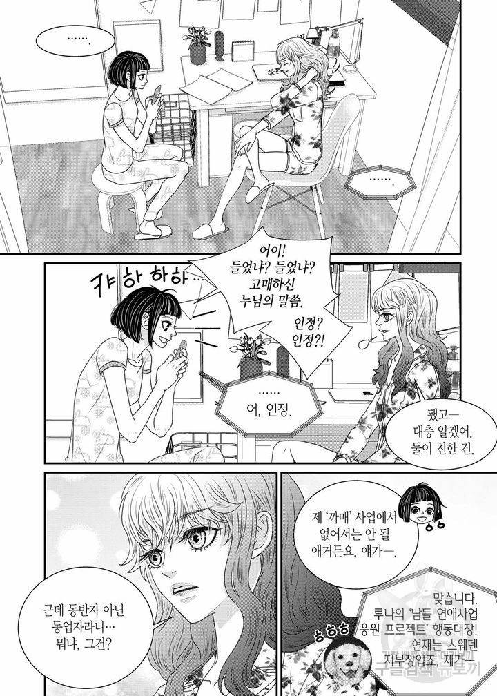 러블리 어글리(Lovely Ugly) 8화 4