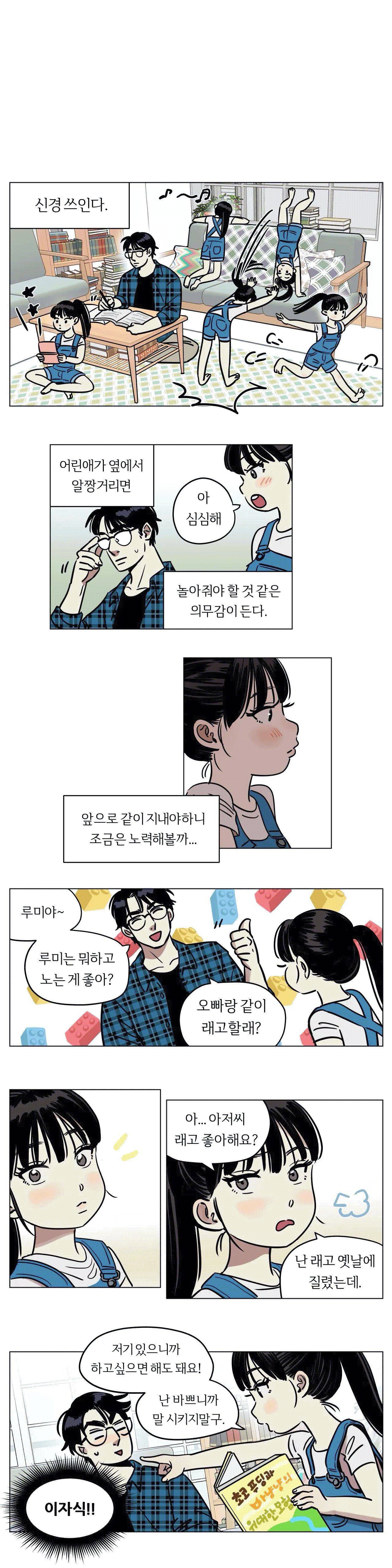 스노우맨 03화 1