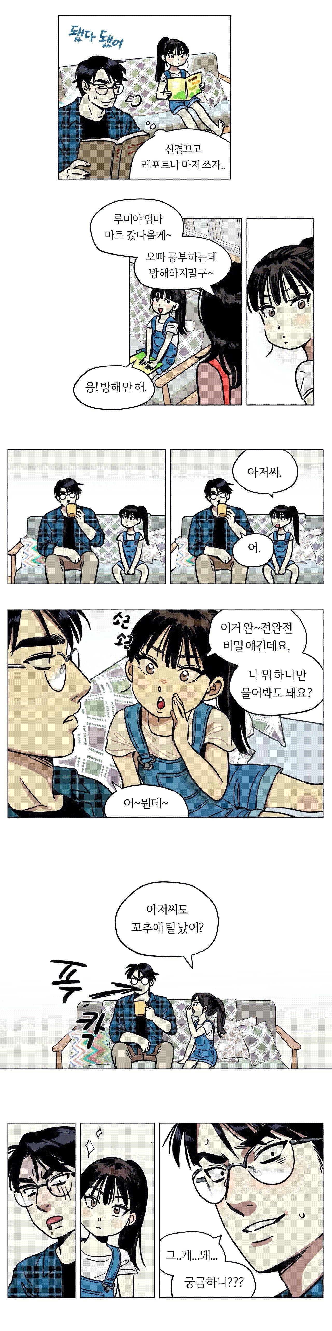 스노우맨 03화 2