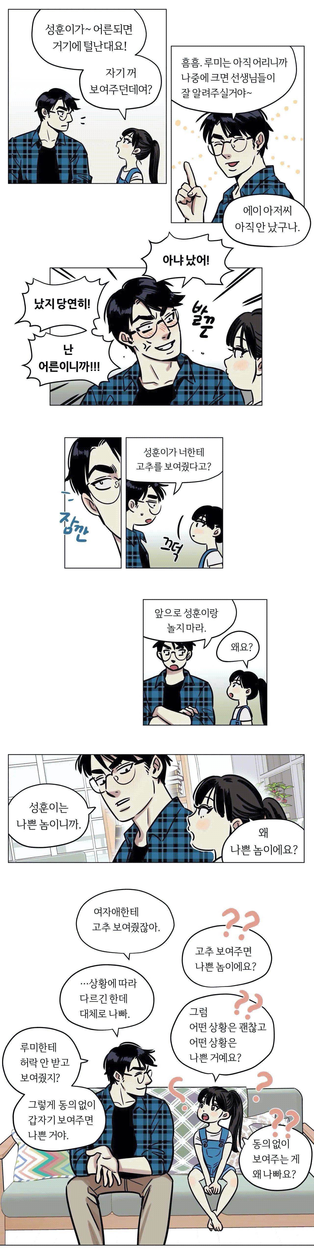 스노우맨 03화 3