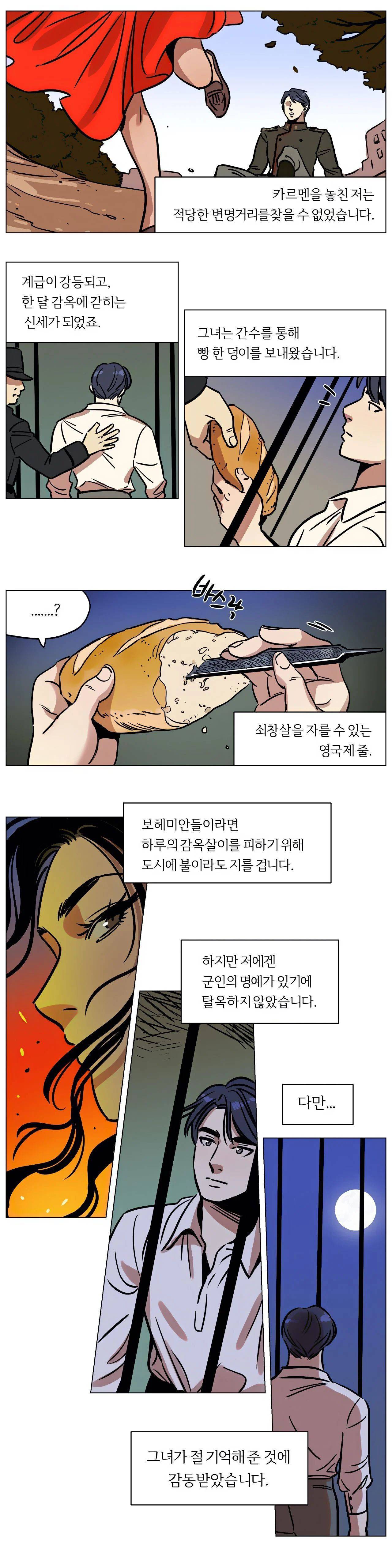 스노우맨 13화 1