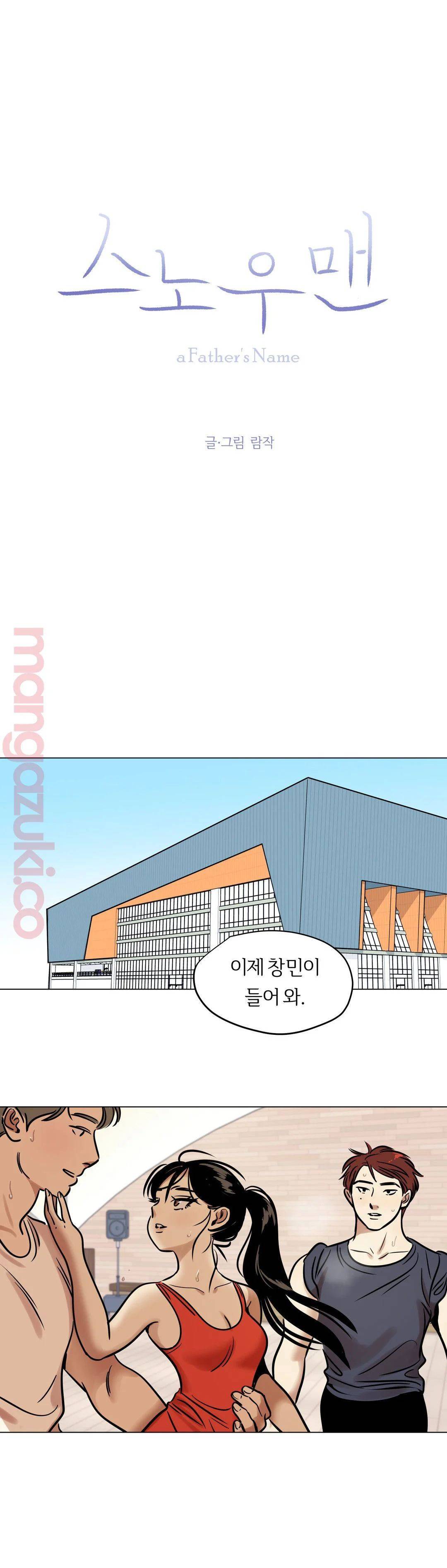 스노우맨 23화 3