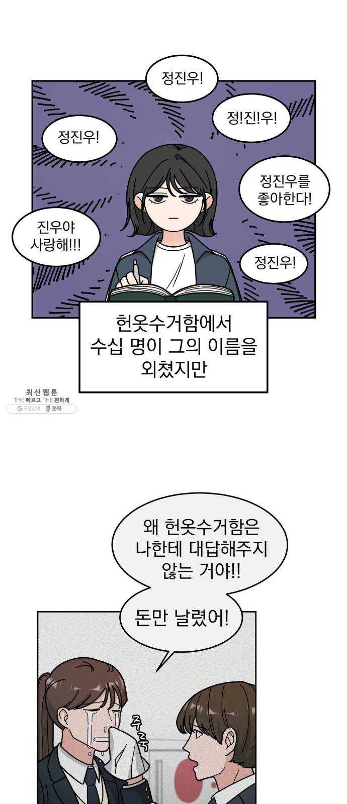 사랑의 헌옷수거함 3화 3