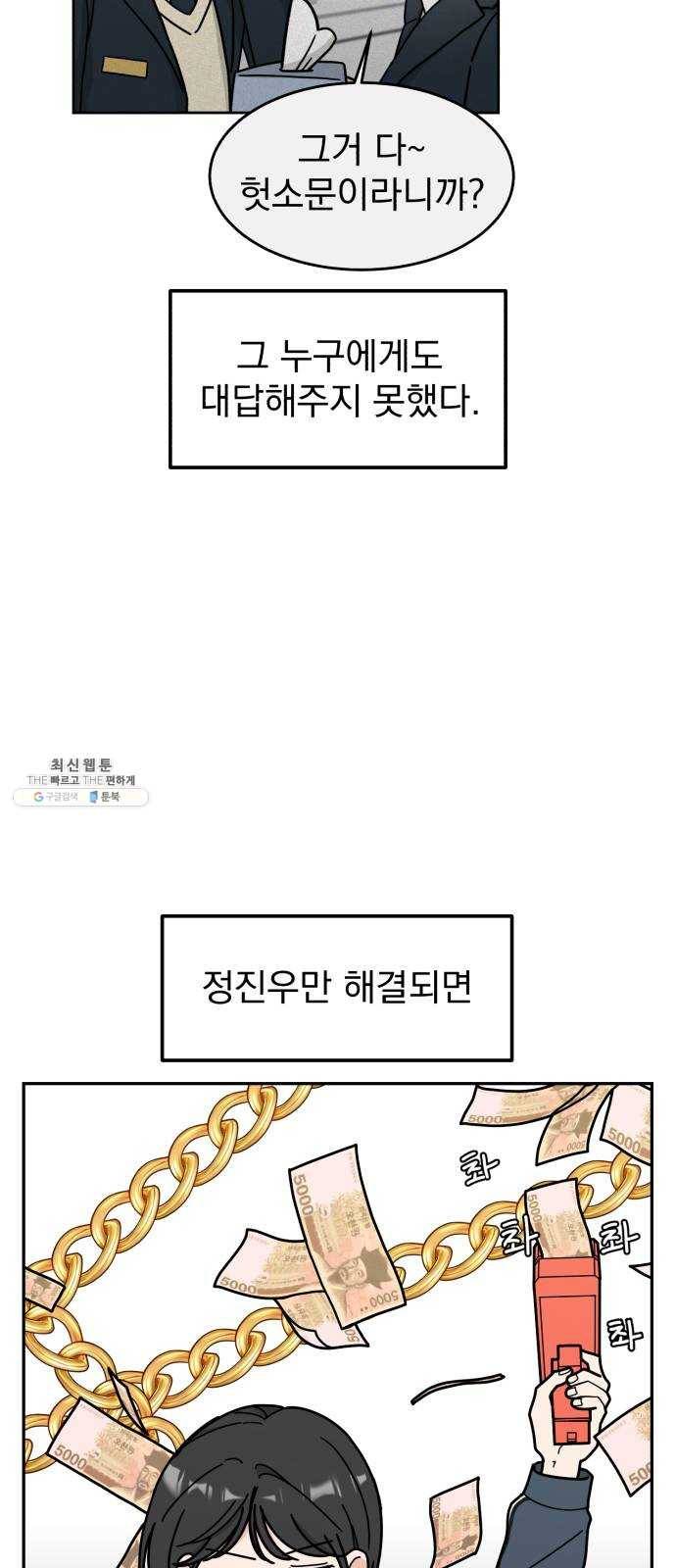 사랑의 헌옷수거함 3화 4