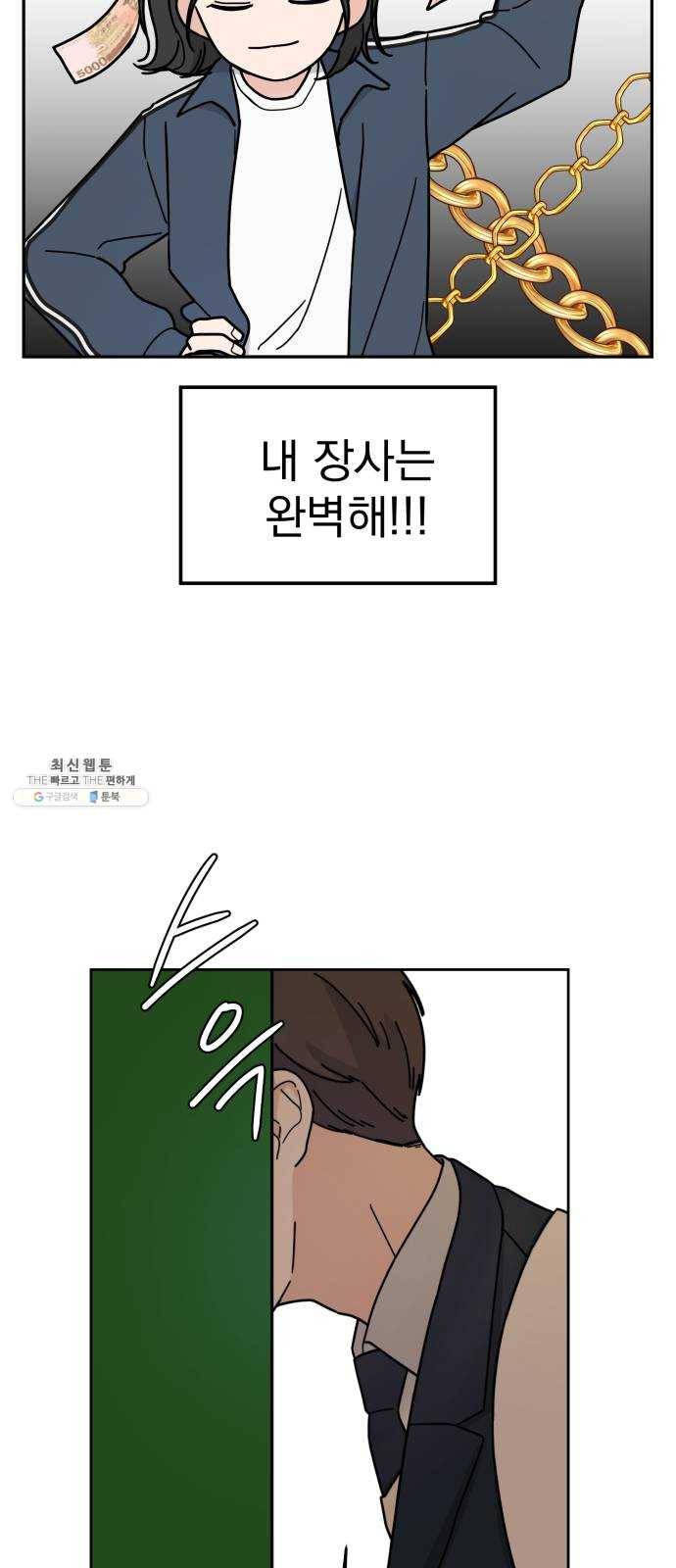 사랑의 헌옷수거함 3화 5