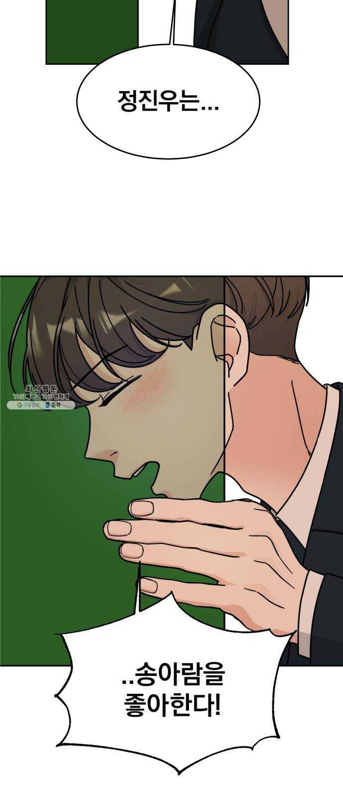사랑의 헌옷수거함 3화 6