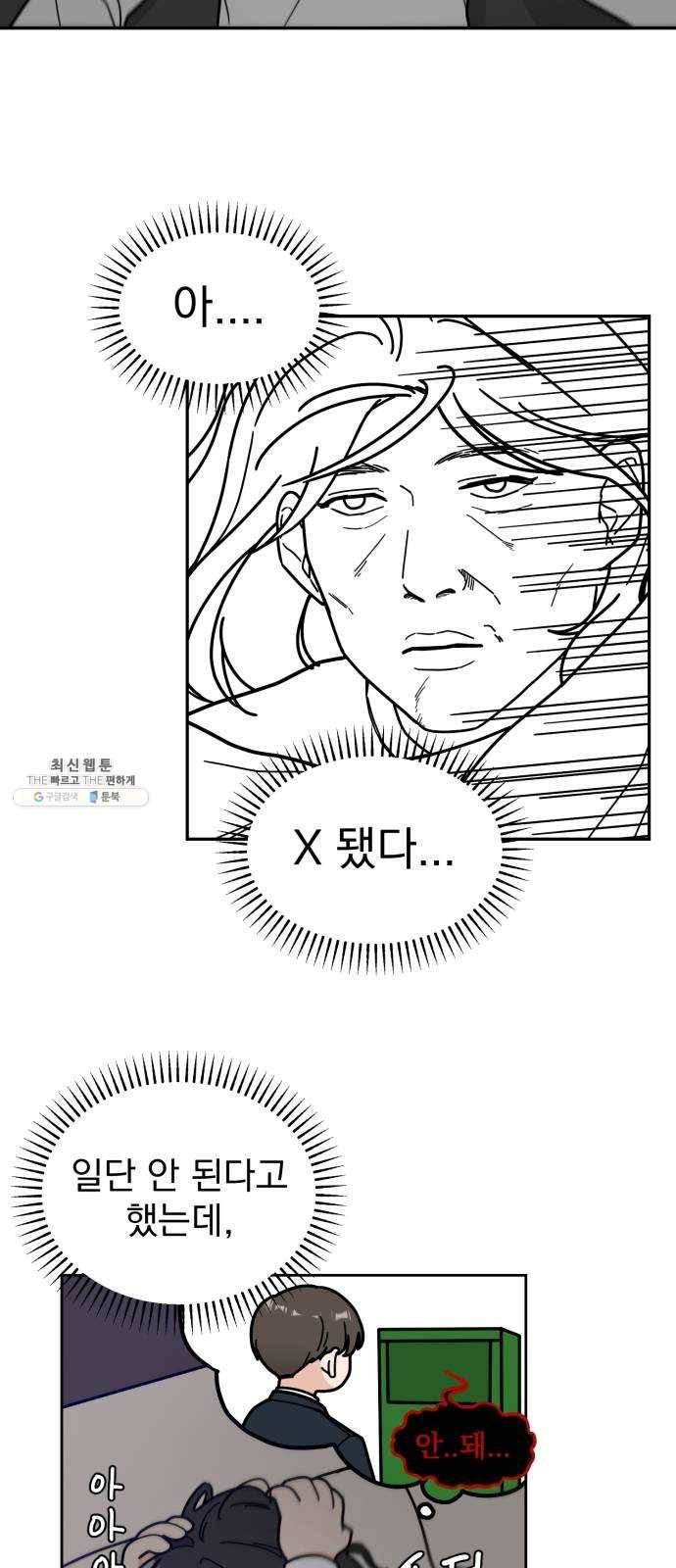 사랑의 헌옷수거함 3화 9