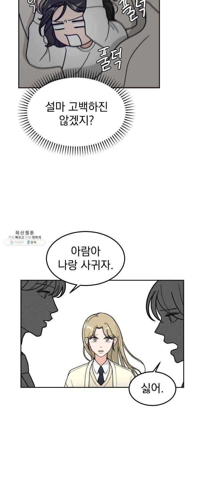 사랑의 헌옷수거함 3화 10
