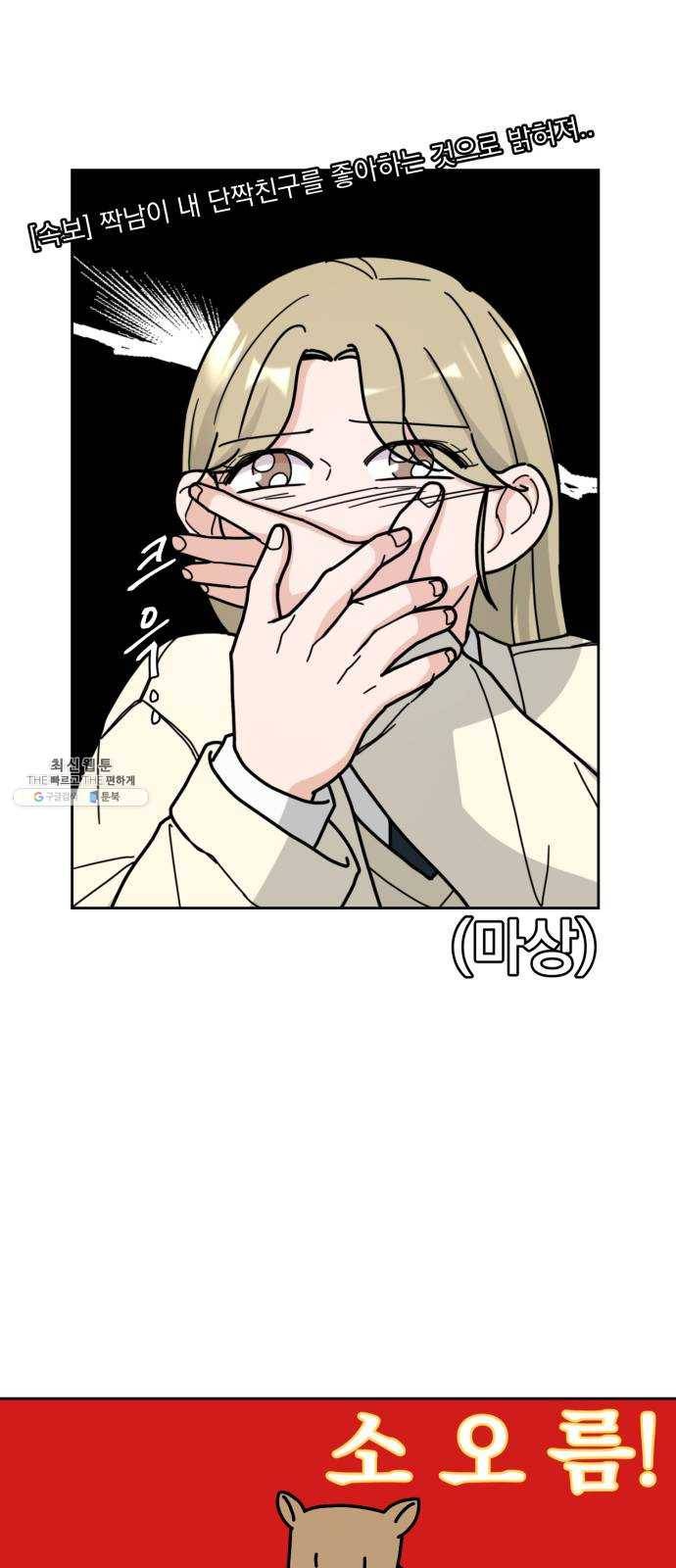 사랑의 헌옷수거함 3화 11