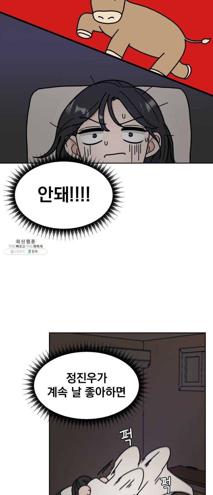 사랑의 헌옷수거함 3화 12