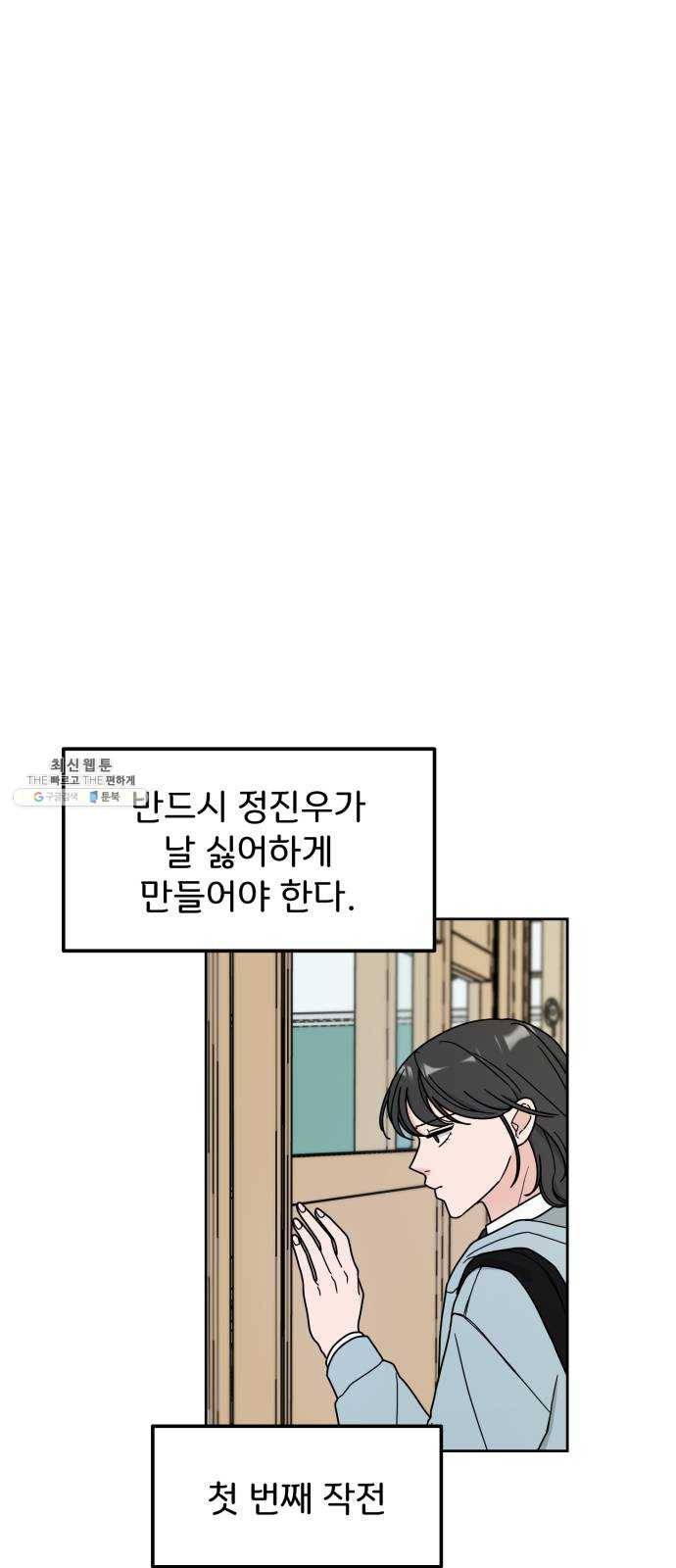 사랑의 헌옷수거함 3화 14