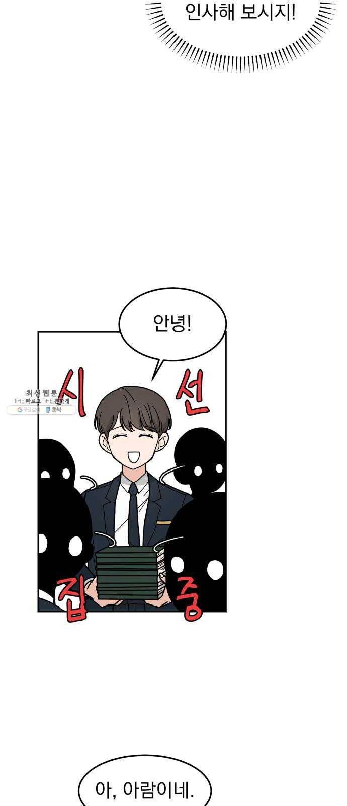 사랑의 헌옷수거함 3화 16
