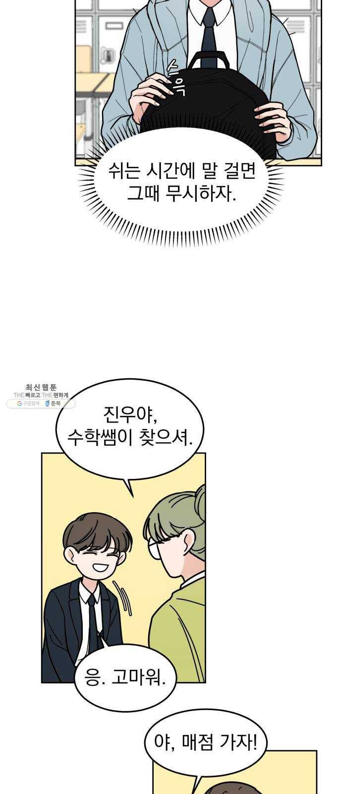 사랑의 헌옷수거함 3화 18