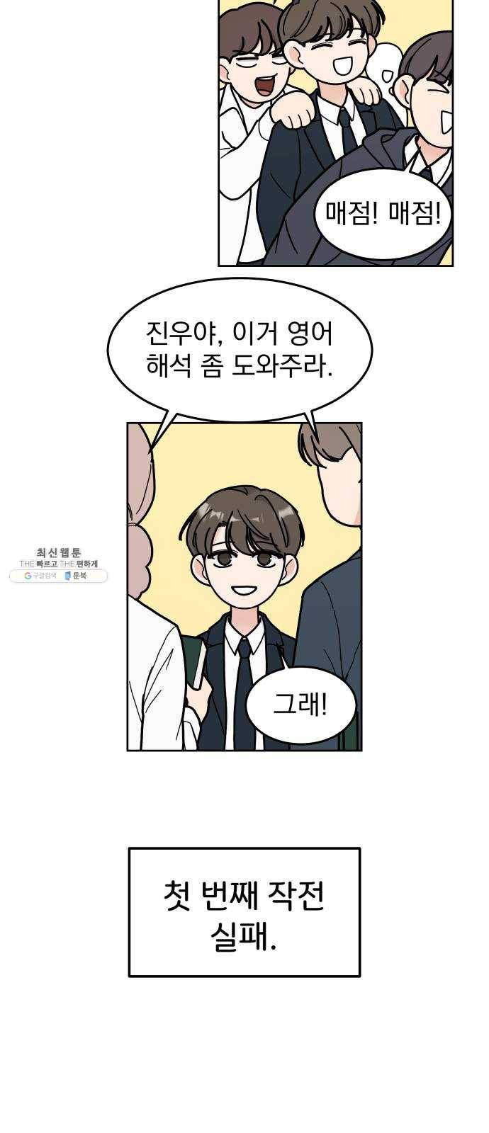 사랑의 헌옷수거함 3화 19