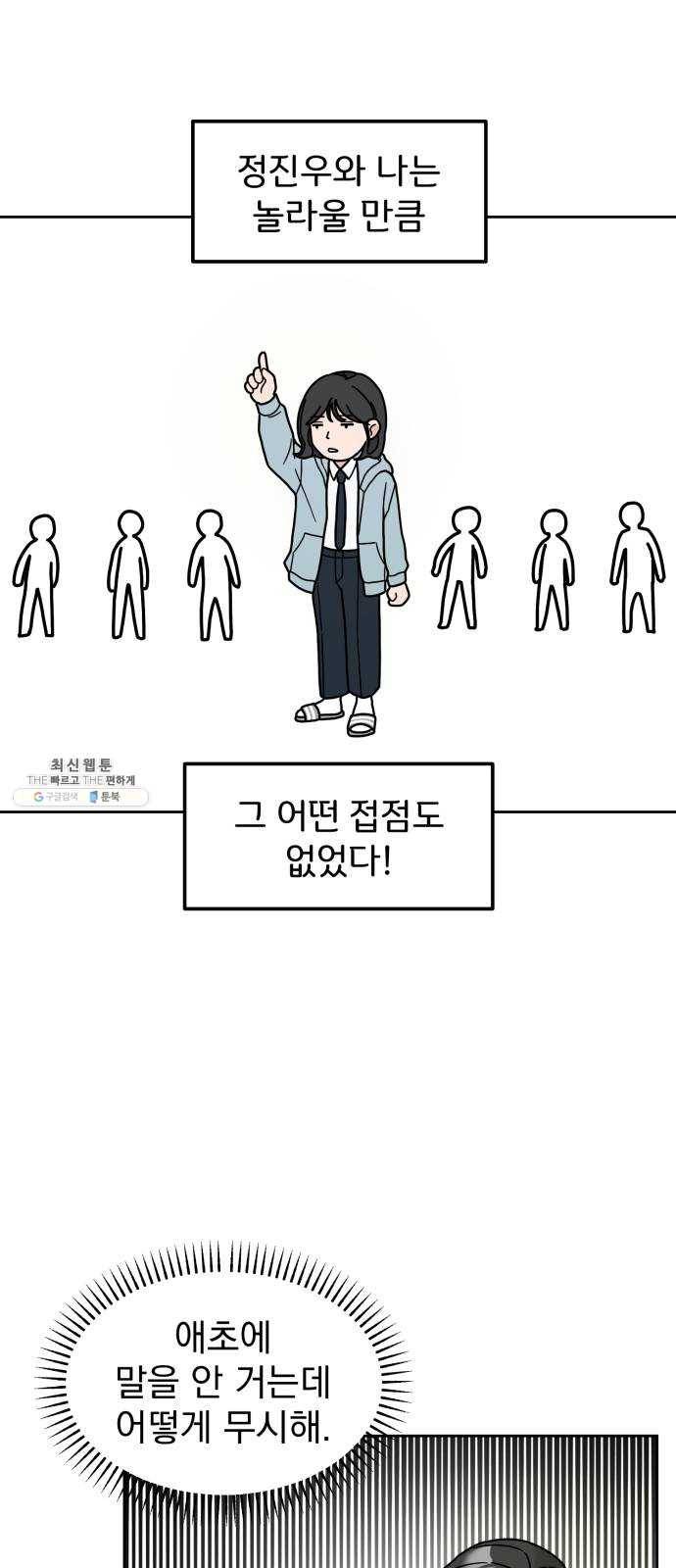 사랑의 헌옷수거함 3화 20