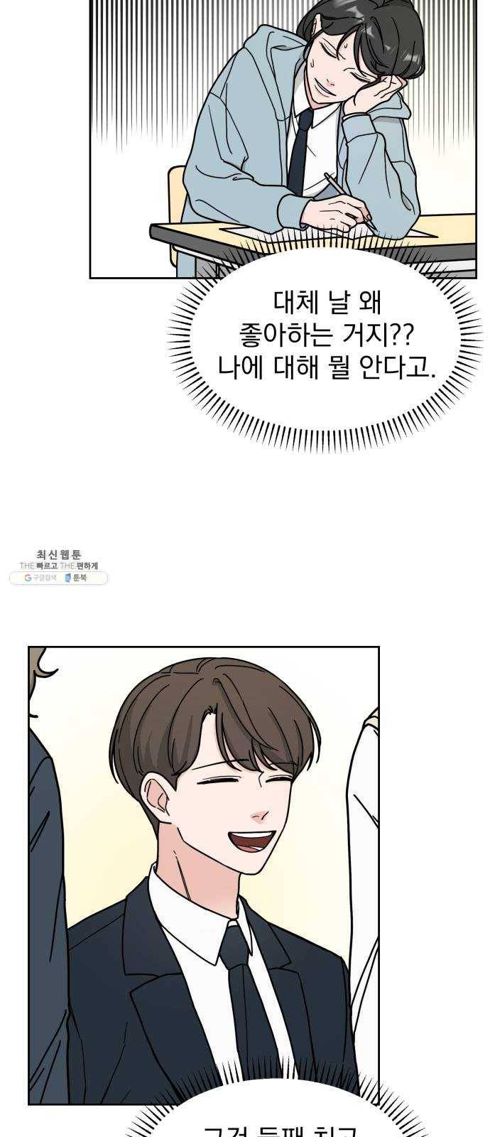 사랑의 헌옷수거함 3화 21