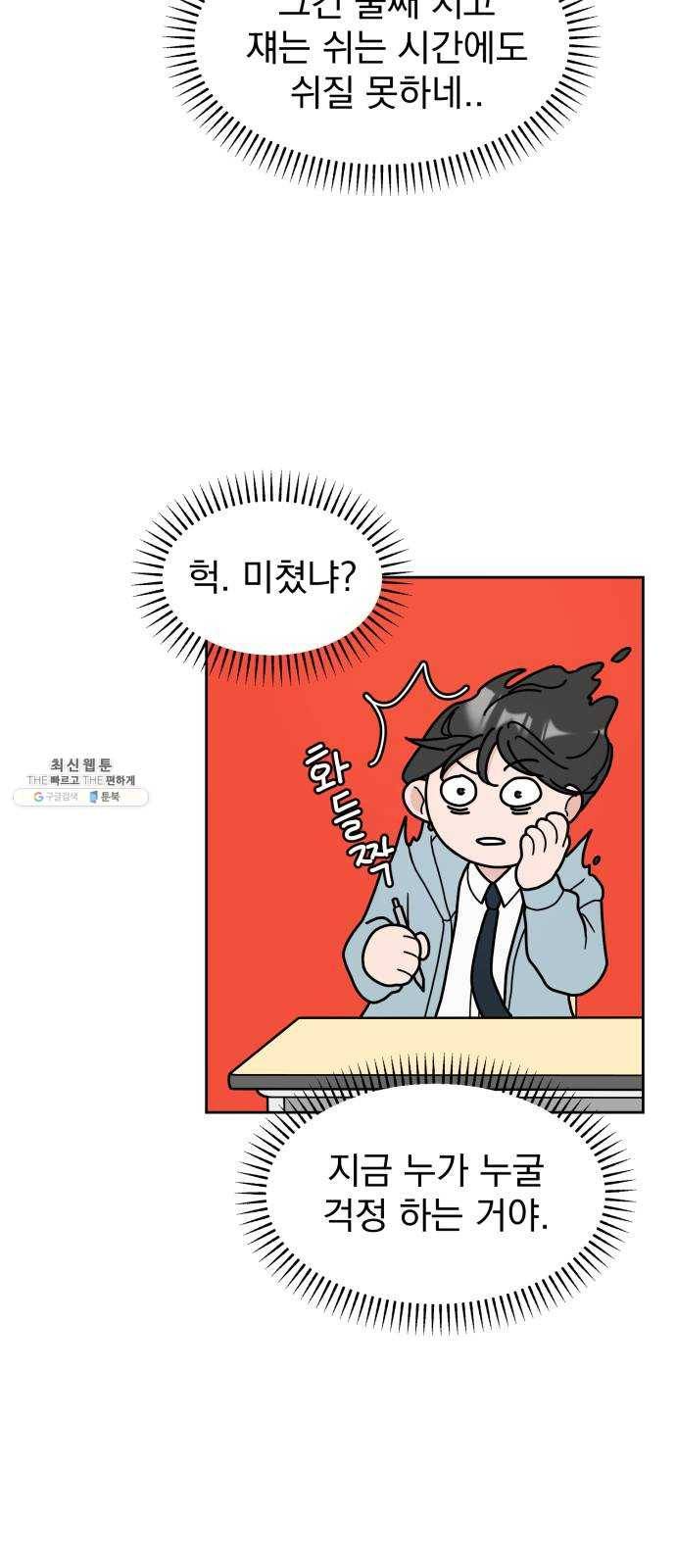 사랑의 헌옷수거함 3화 22