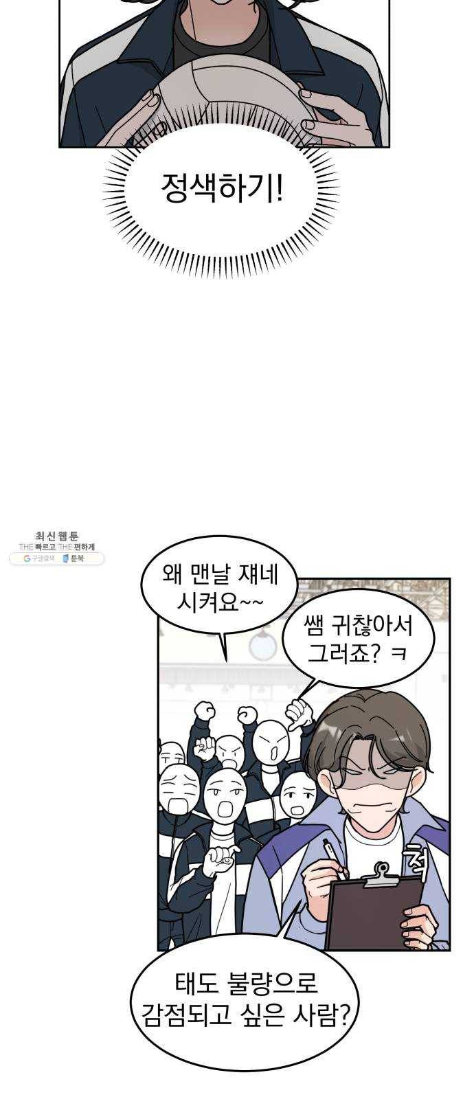 사랑의 헌옷수거함 3화 25