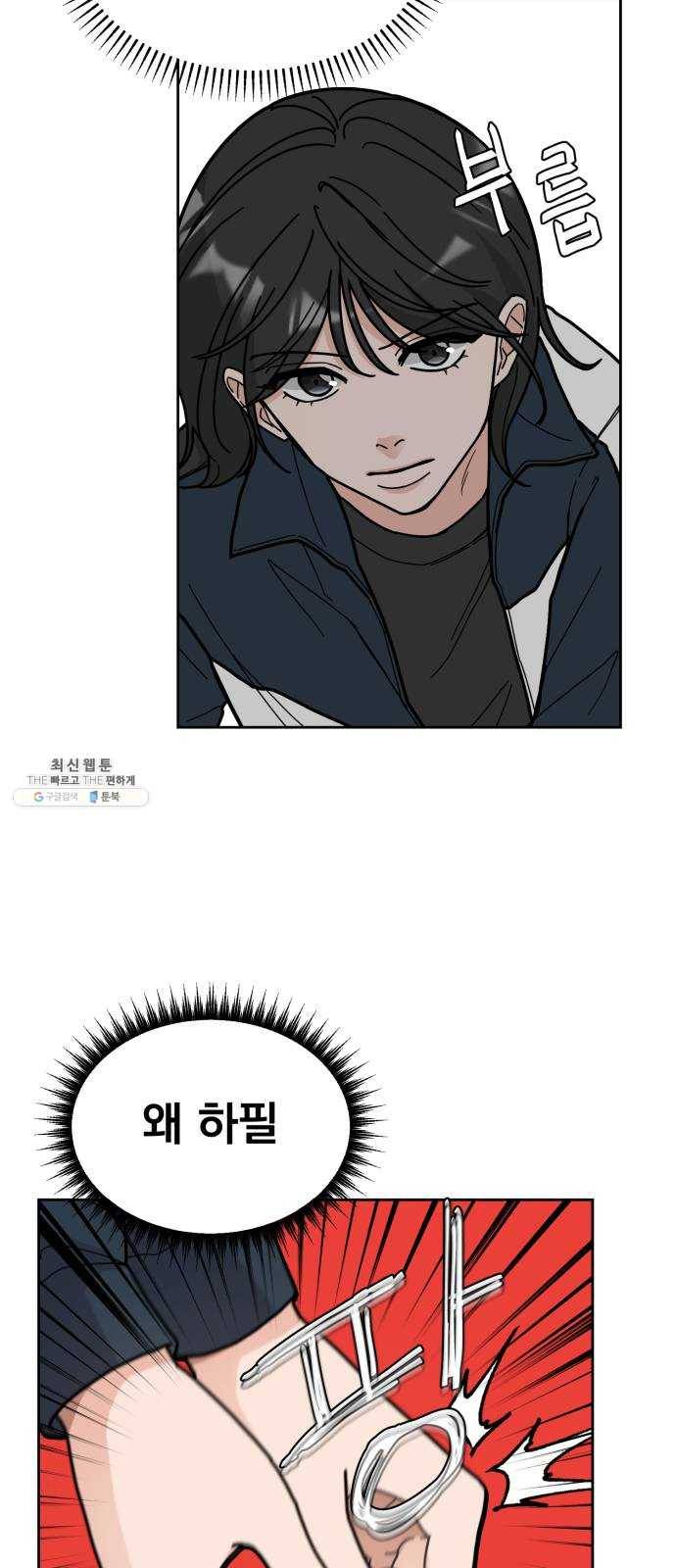 사랑의 헌옷수거함 3화 27