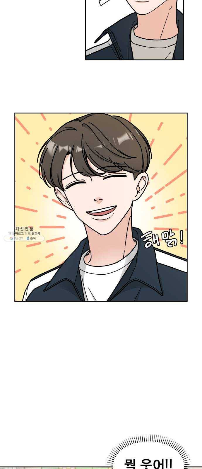 사랑의 헌옷수거함 3화 30