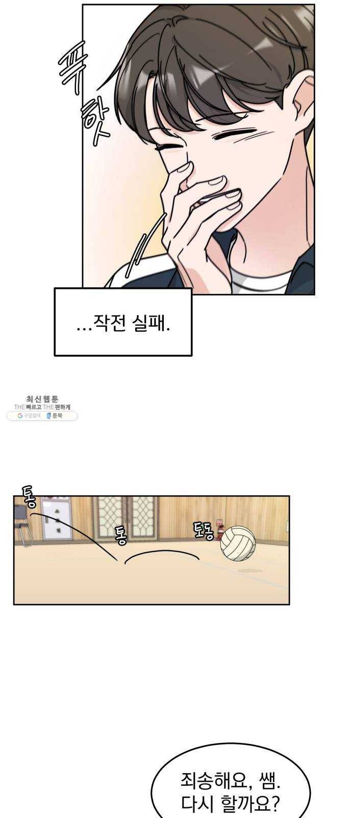 사랑의 헌옷수거함 3화 32